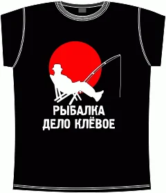 рыбалка дело клевое black 